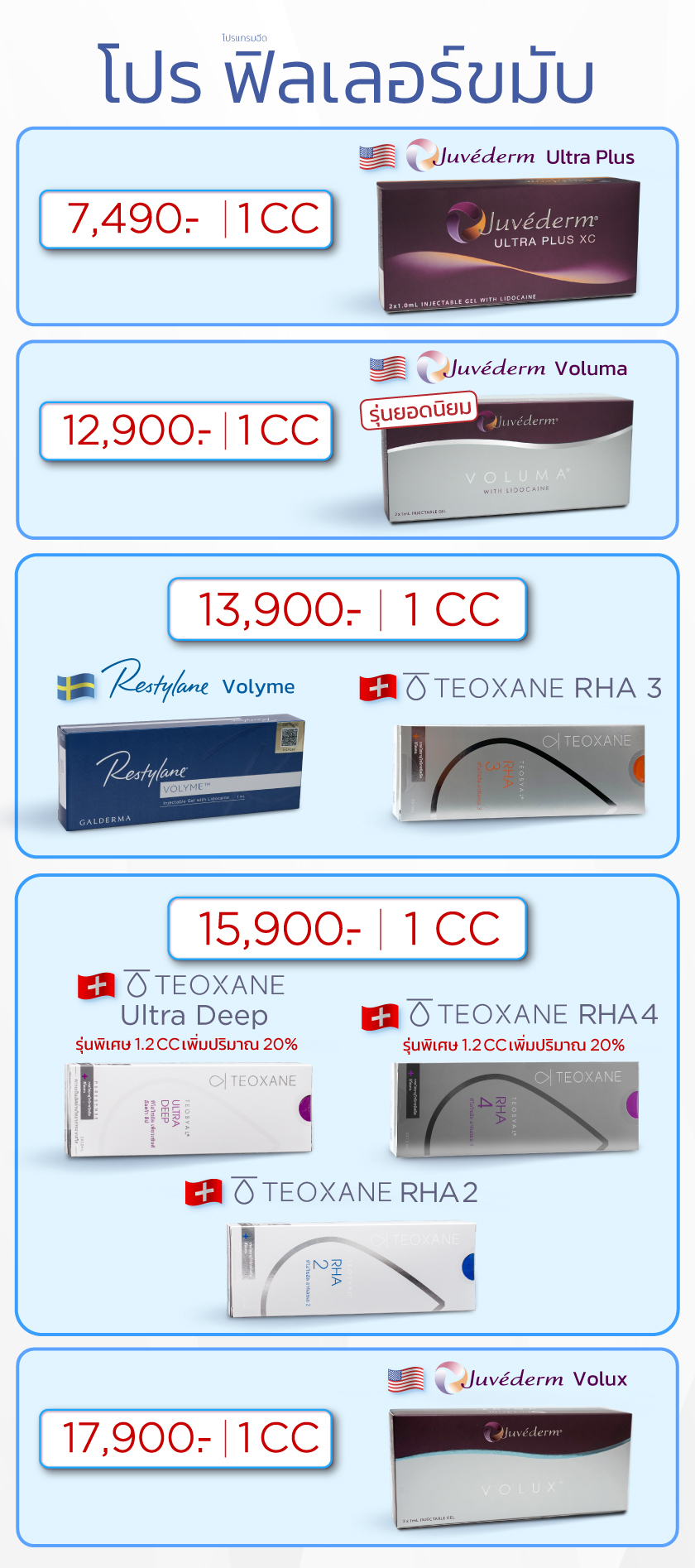 Landingpage_โปรฟิลเลอร์ขมับ_ใส่ราคา_MO