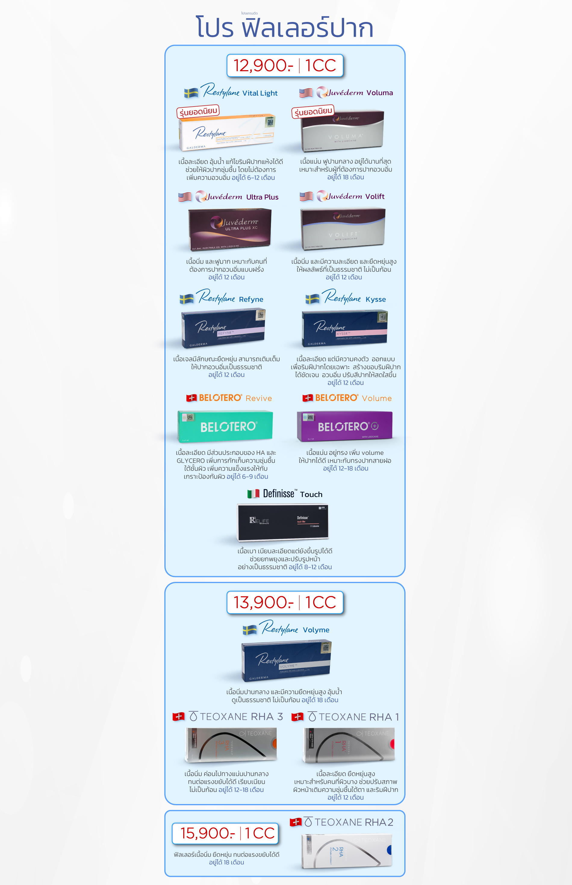 Landingpage_โปรฟิลเลอร์ปาก_ใส่ราคา_PC