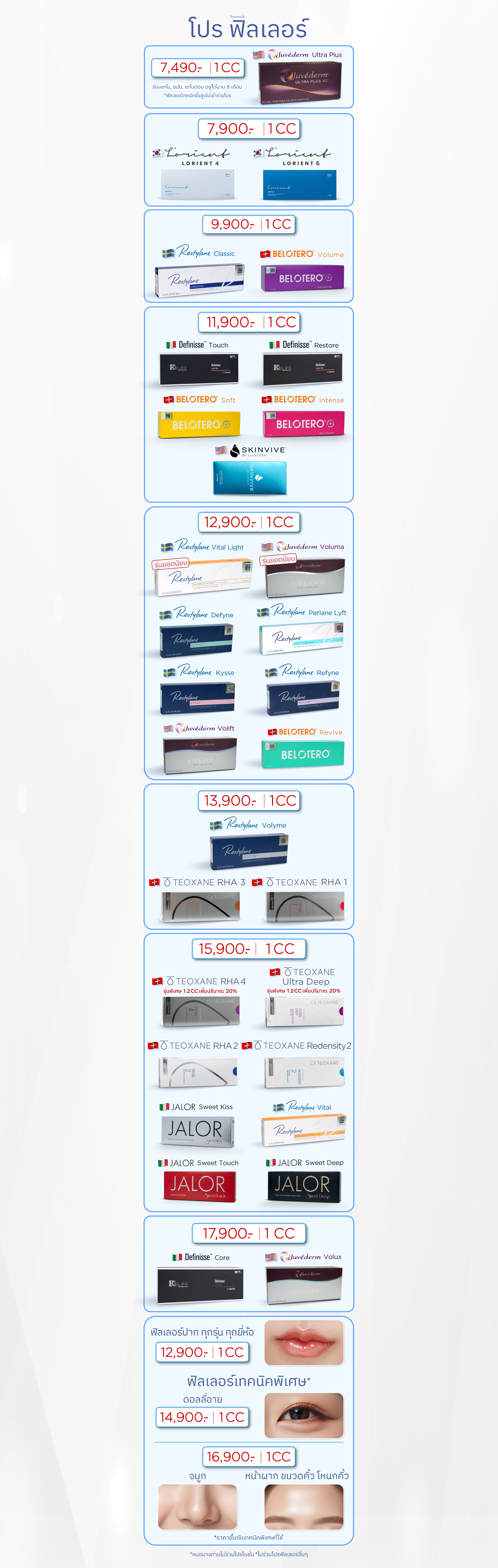 Landingpage_โปรฟิลเลอร์รวม_ใส่ราคา_PC_26FEB26