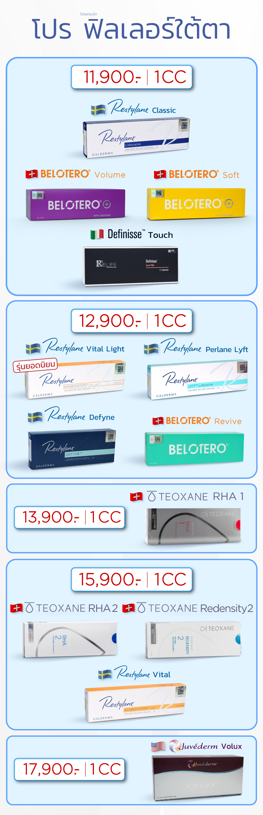 Landingpage_โปรฟิลเลอร์ใต้ตา_ใส่ราคา_MO