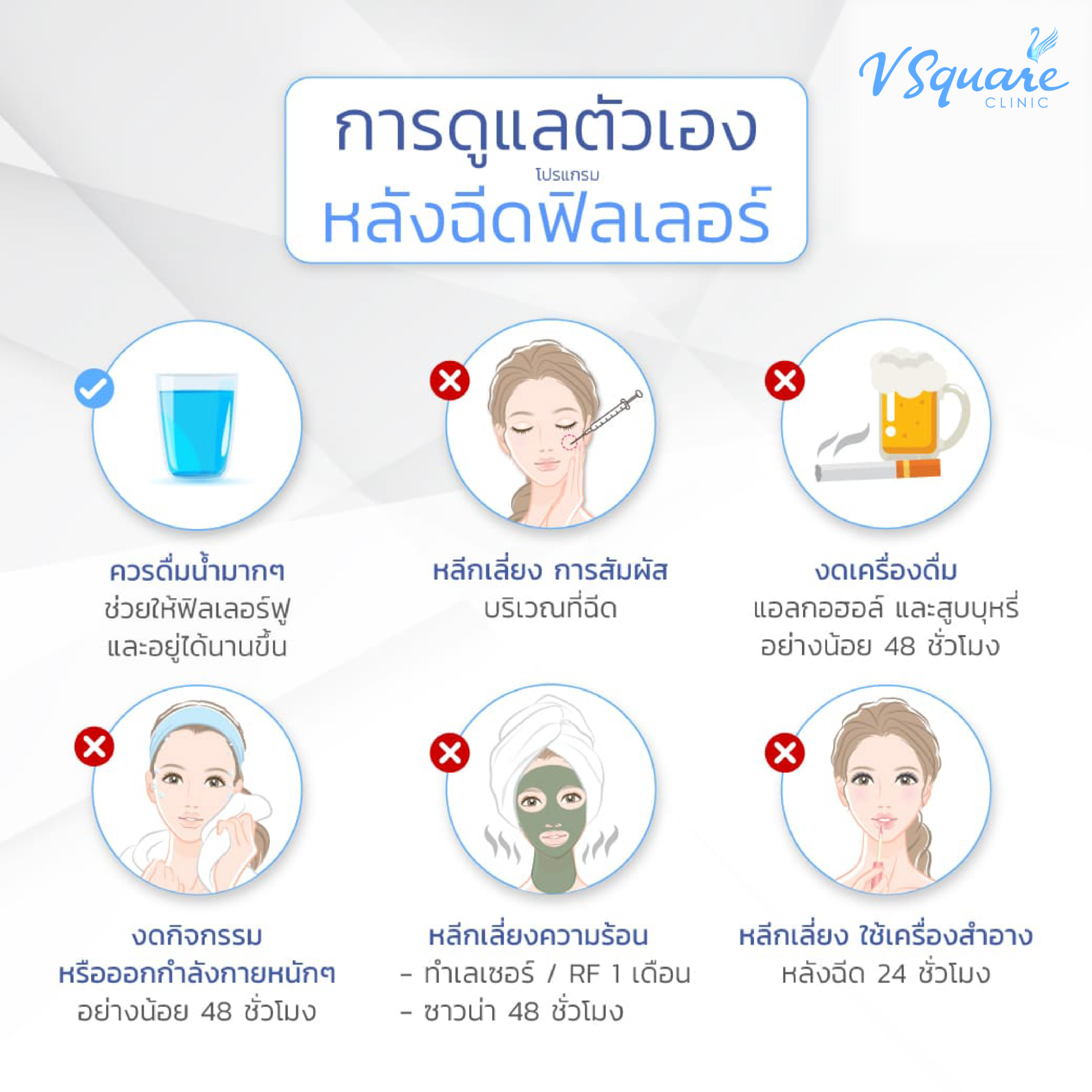 การดูแลตัวเองหลังฉีดฟิลเลอร์ขมับ