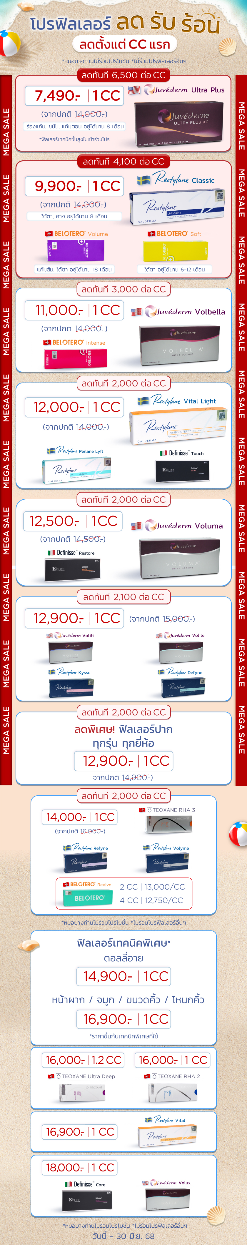 โปรฟิลเลอร์ลดรับร้อน