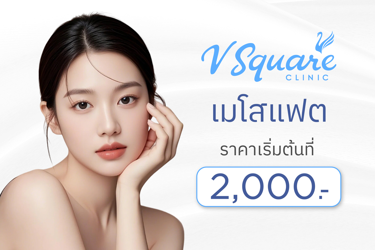 เมโสแฟตราคา