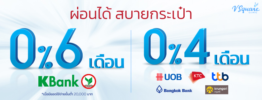 โปรรูดผ่อน4เดือน