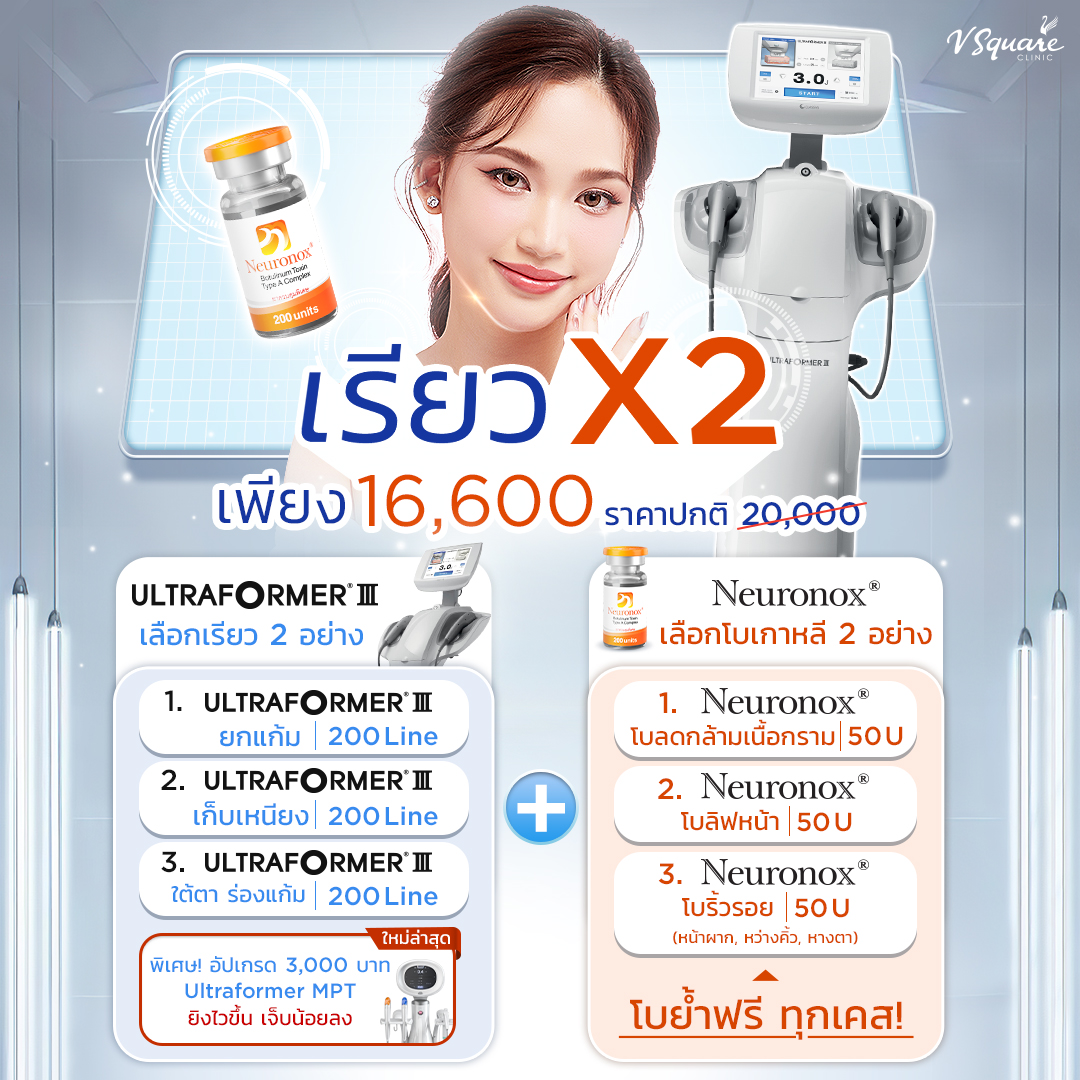 โปรโมชั่น เรียว X2