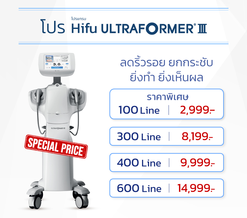 โปรโมชั่นhifu