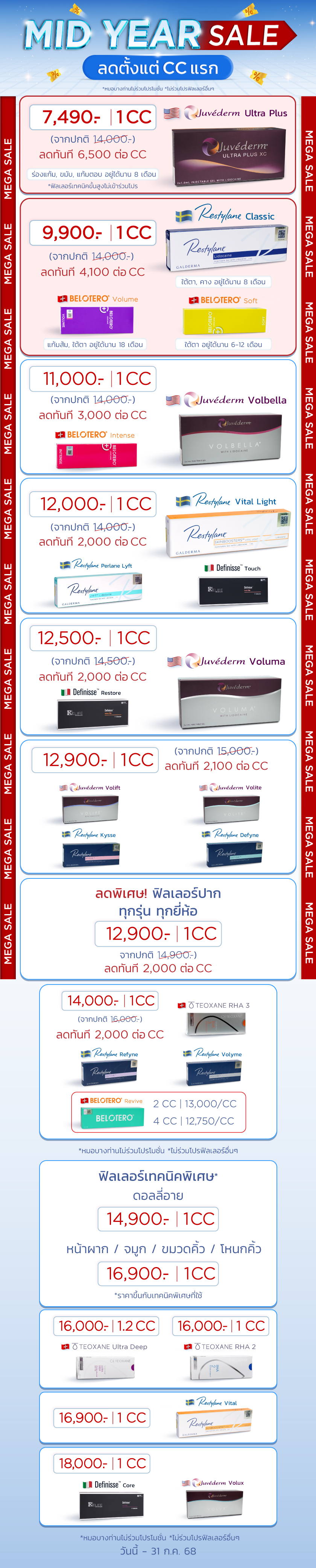 โปร-MIDYEAR-SALE