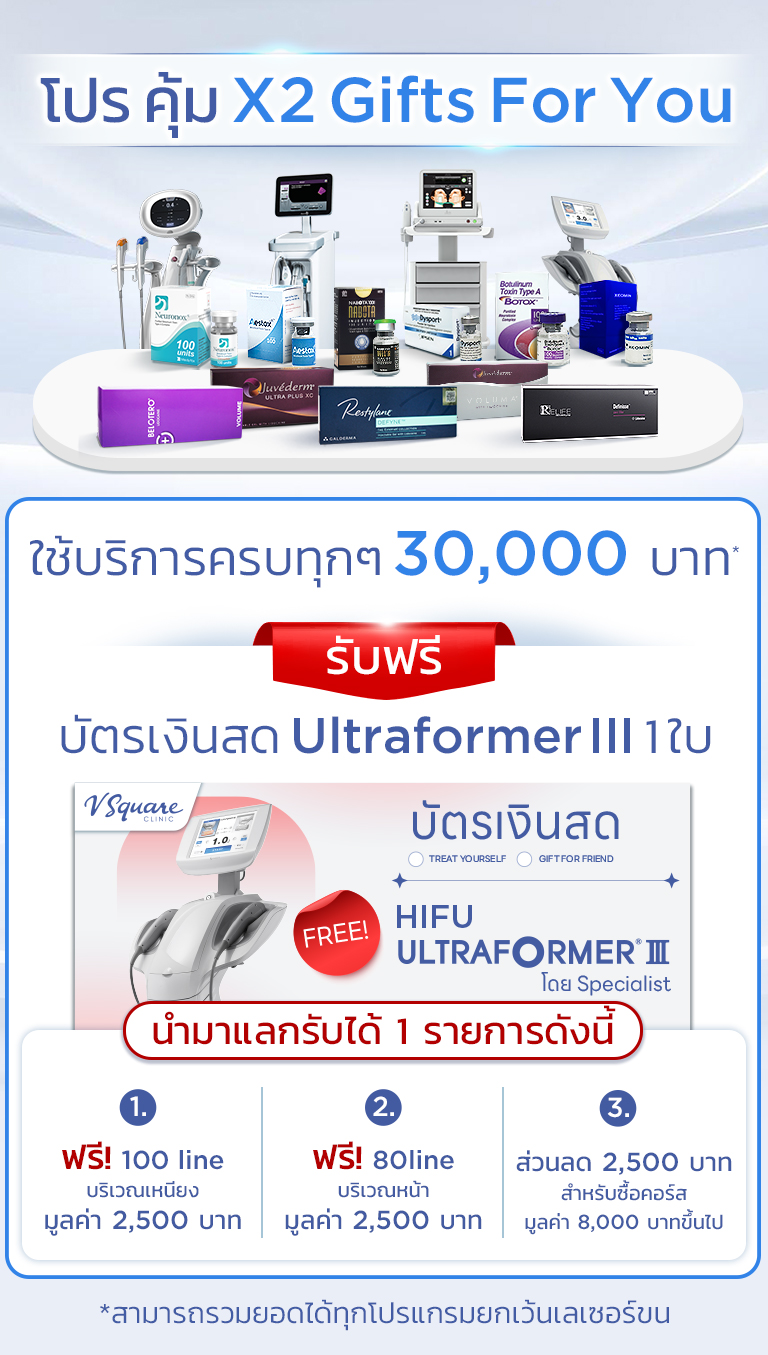 โปร-คุ้ม-X2-Gifts-For-You
