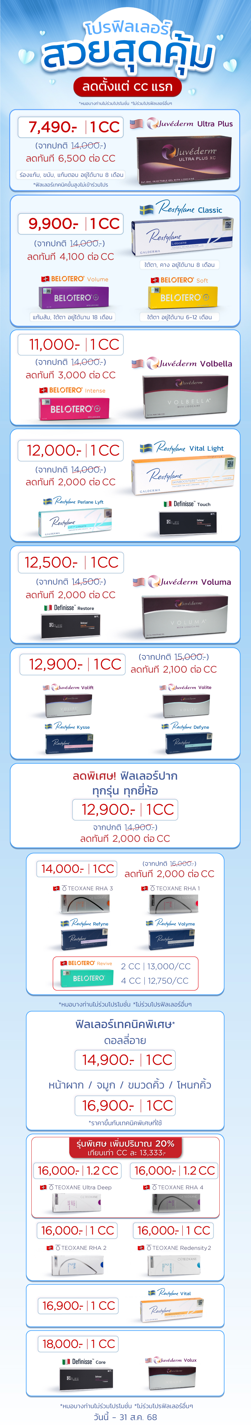 โปร-สวยสุดคุ้ม