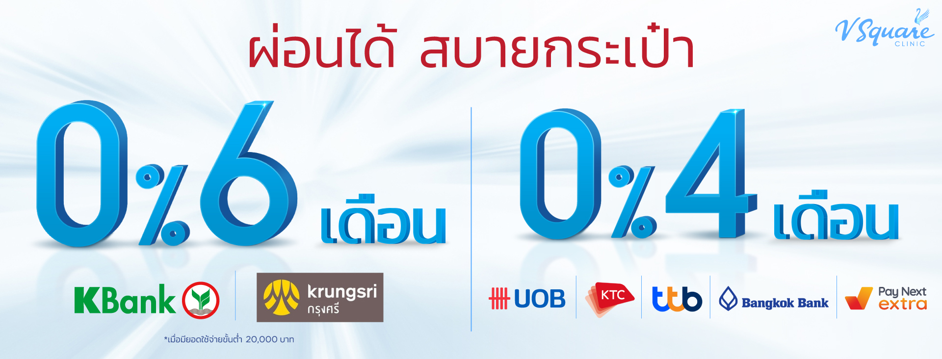 โปรผ่อน 0% 4 เดือน