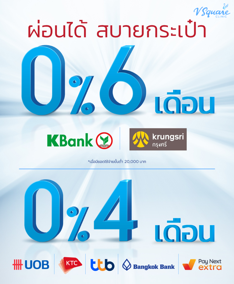 โปรผ่อน 0% 4 เดือน