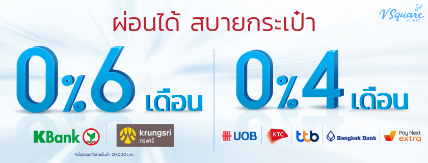 โปรรูดผ่อน4เดือน
