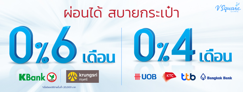 โปรรูดผ่อน4เดือน