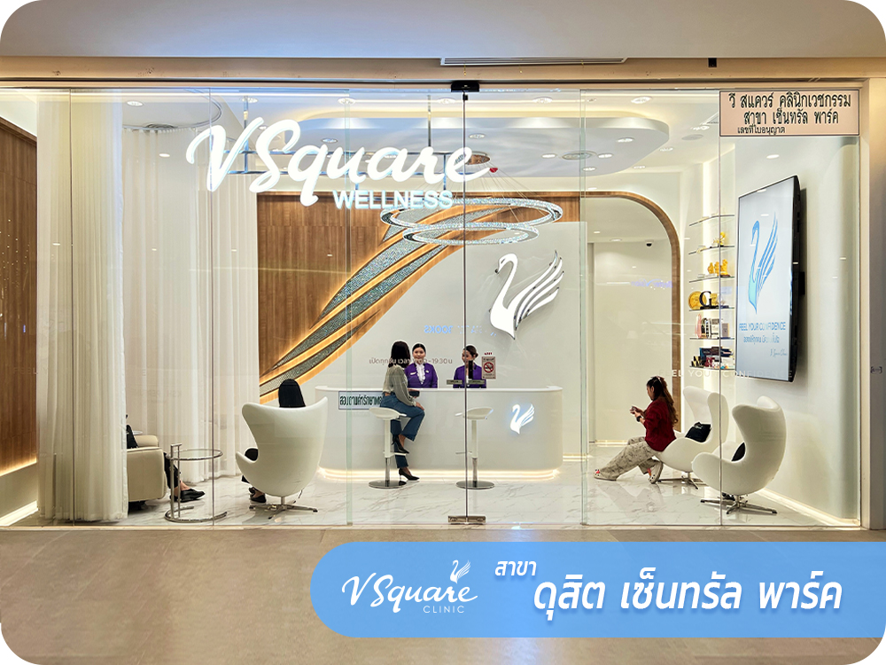 V Square Clinic สาขาทองหล่อ