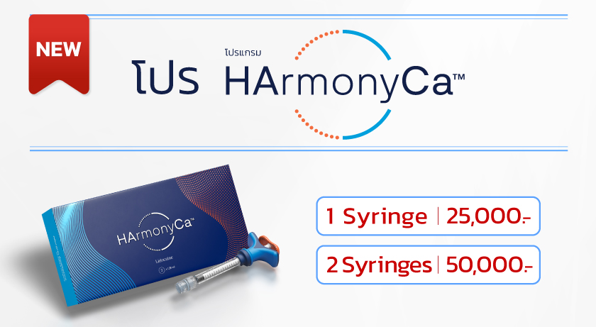 โปรโมชั่น HArmonyCa