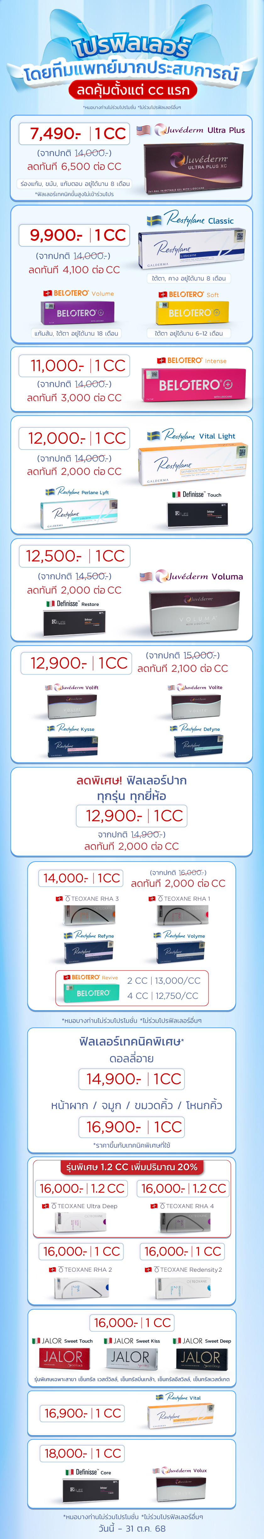 โปร-หน้าสวยทันใจ