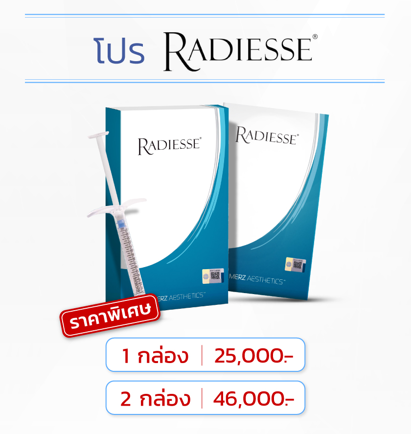 โปรโมชั่น Radiesse