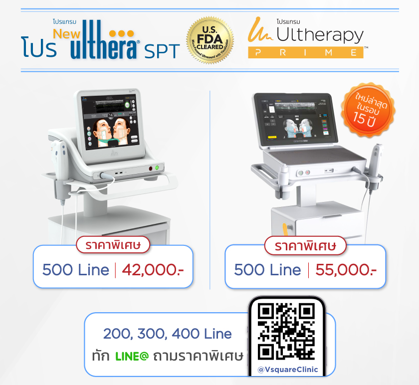 โปรโมชั่น Ultherapy-prime