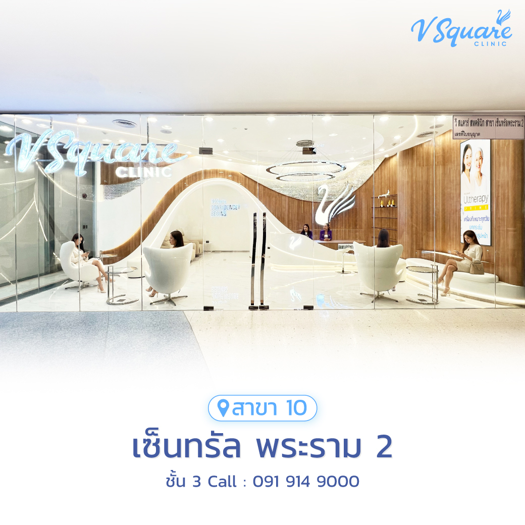เซ็นทรัล พระราม 2