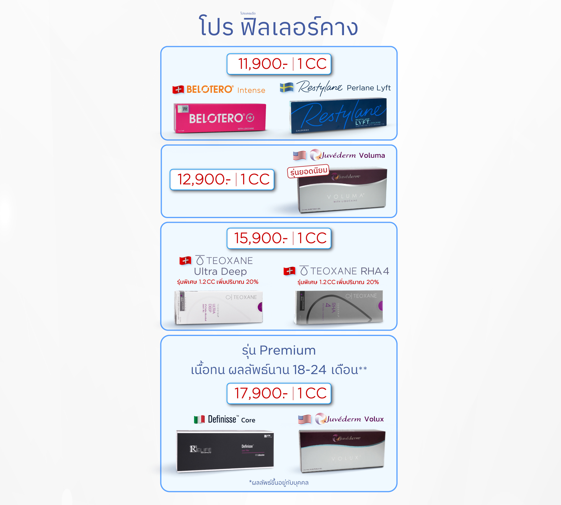 Landingpage_โปรฟิลเลอร์คาง_ใส่ราคา_PC_13MAR26