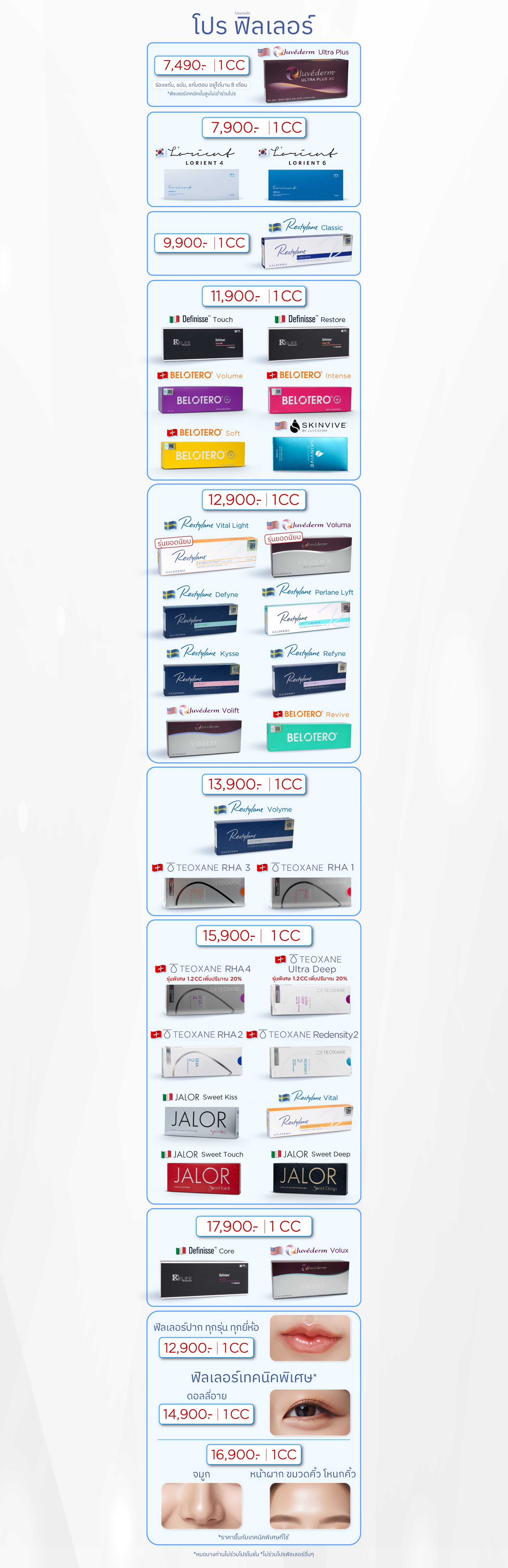 Landingpage_โปรฟิลเลอร์รวม_ใส่ราคา_PC_27JAN26