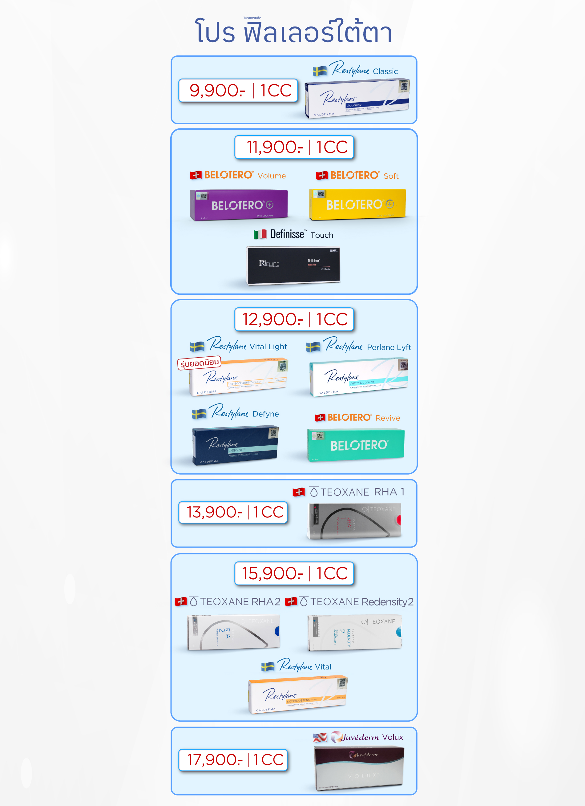โปรฟิลเลอร์ใต้ตา