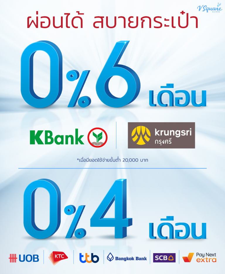 โปรผ่อน 0% 4 เดือน
