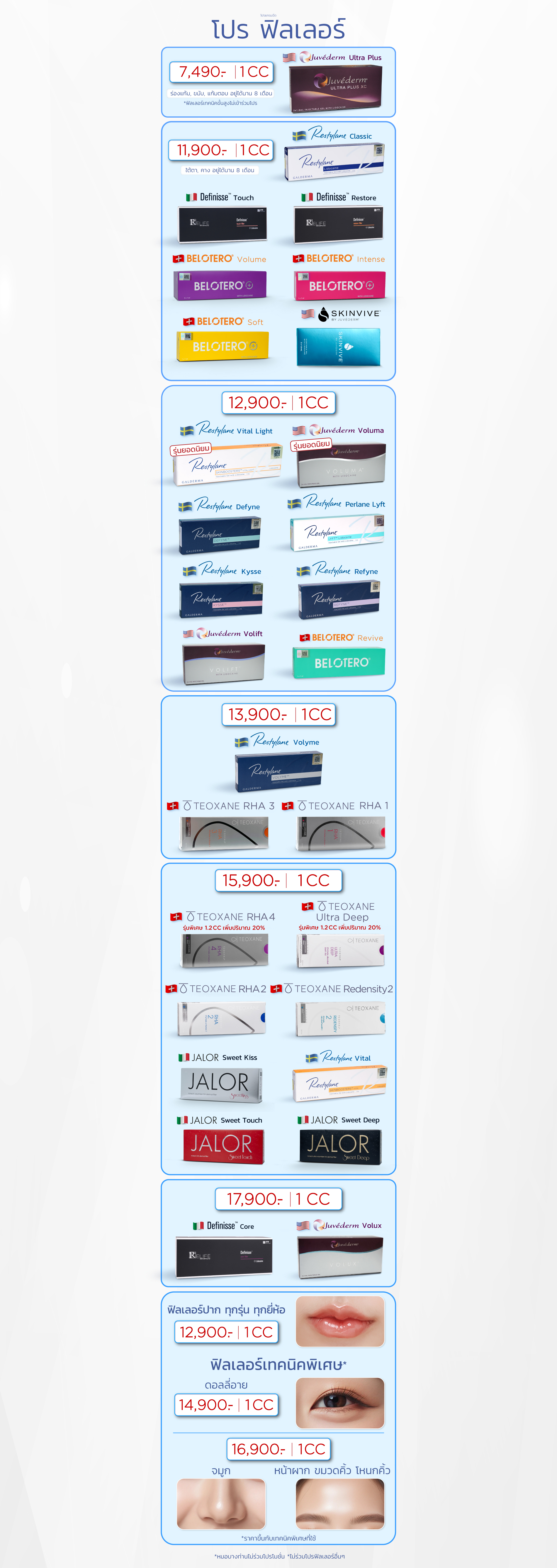 โปรฟิลเลอร์รวม_PC