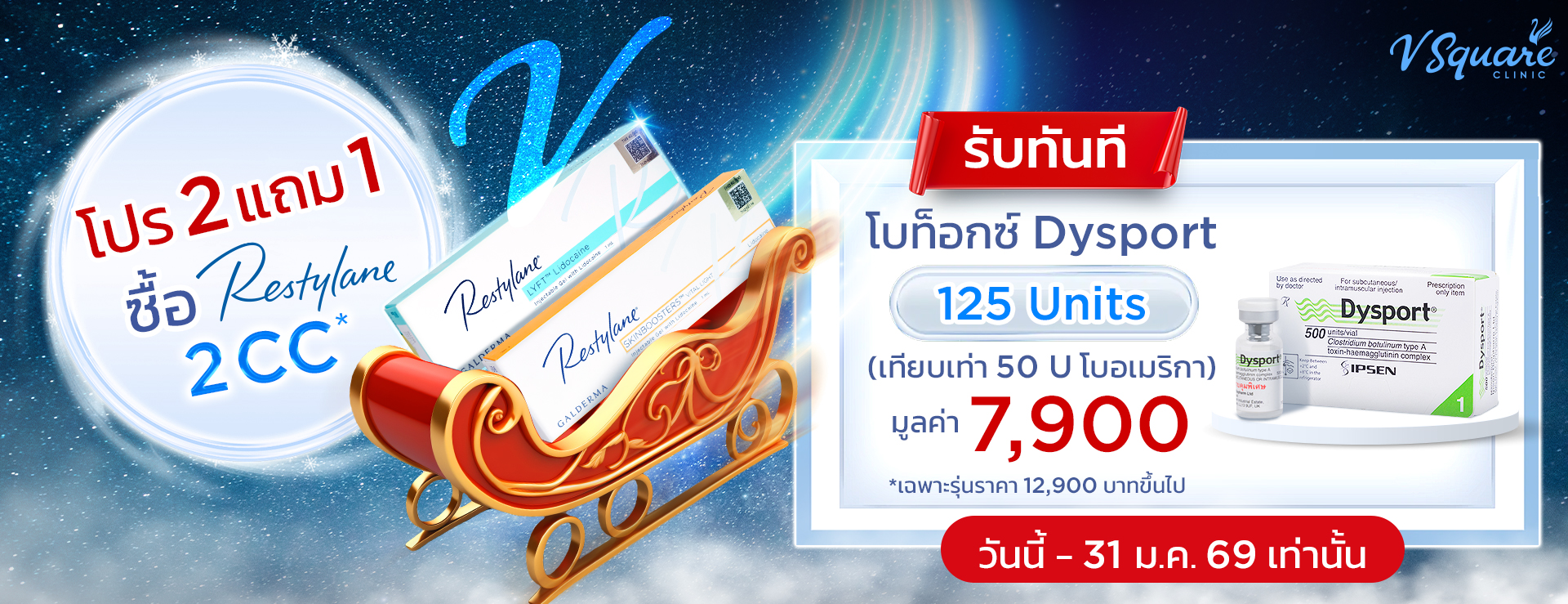 โปรฟิลเลอร์ซื้อ Restylane