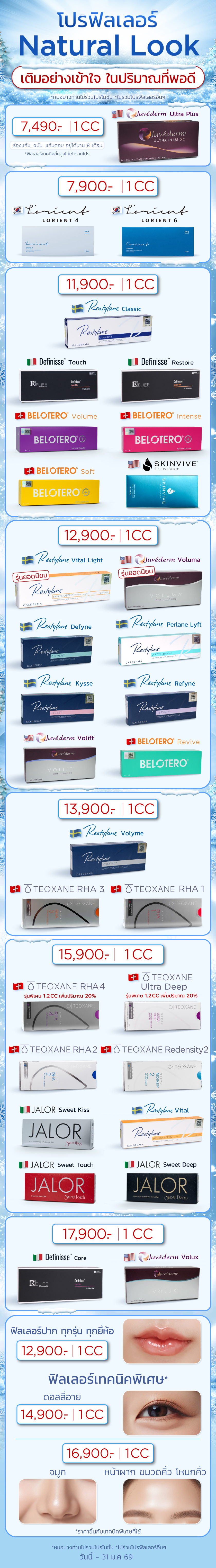 โปรสวยมั่นใจหน้าไม่ล้น