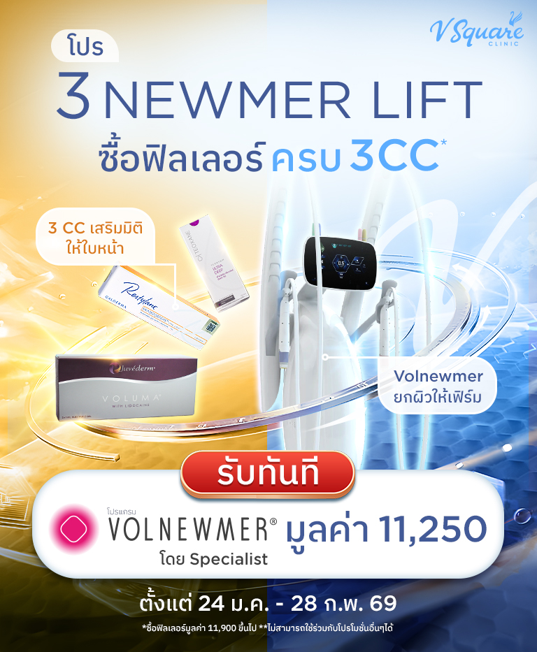 Herobanner_โปรฟิลเลอร์ซื้อ-Restylane-2CC_TH