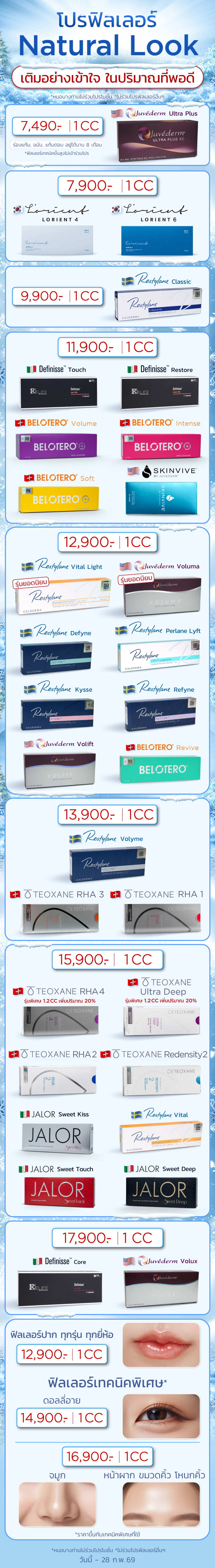 โปรฟิลเลอร์-Natural-Look