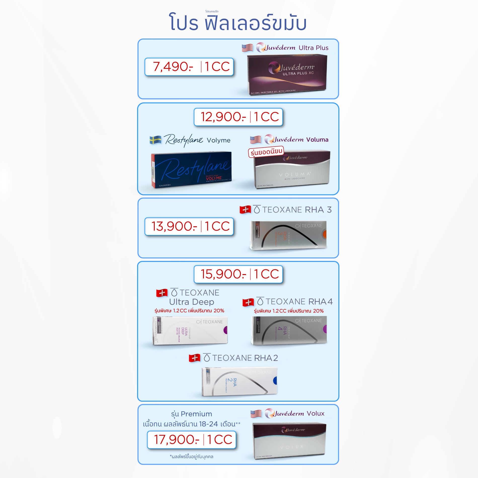 Landingpage_โปรฟิลเลอร์ขมับ_ใส่ราคา_PC_13MAR26