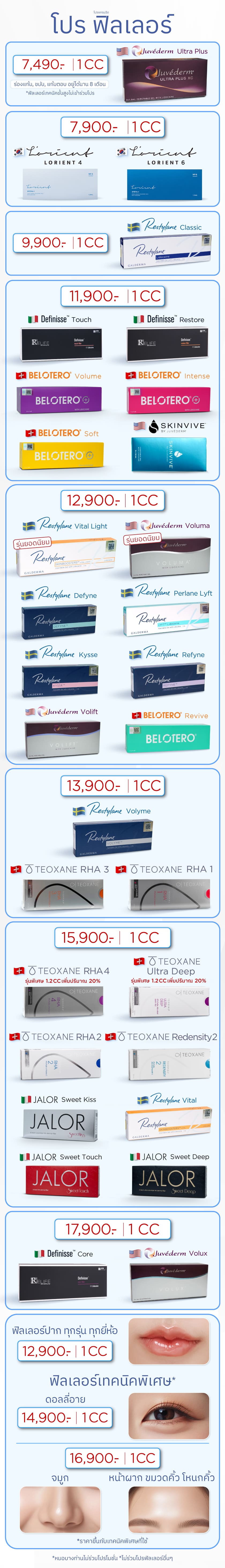 Landingpage_โปรฟิลเลอร์รวม_ใส่ราคา_MO_27JAN26