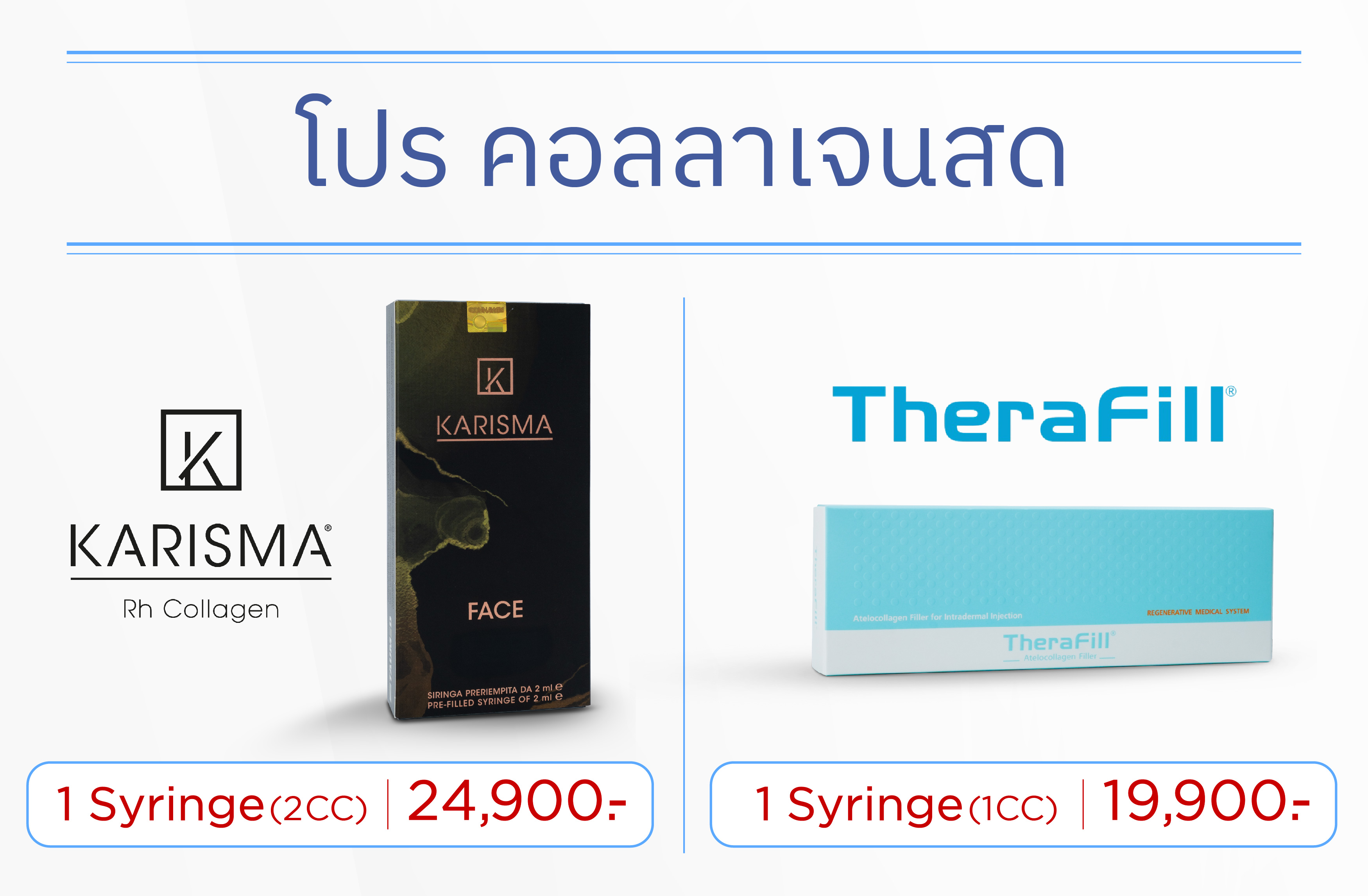 โปรคอลลาเจนสด