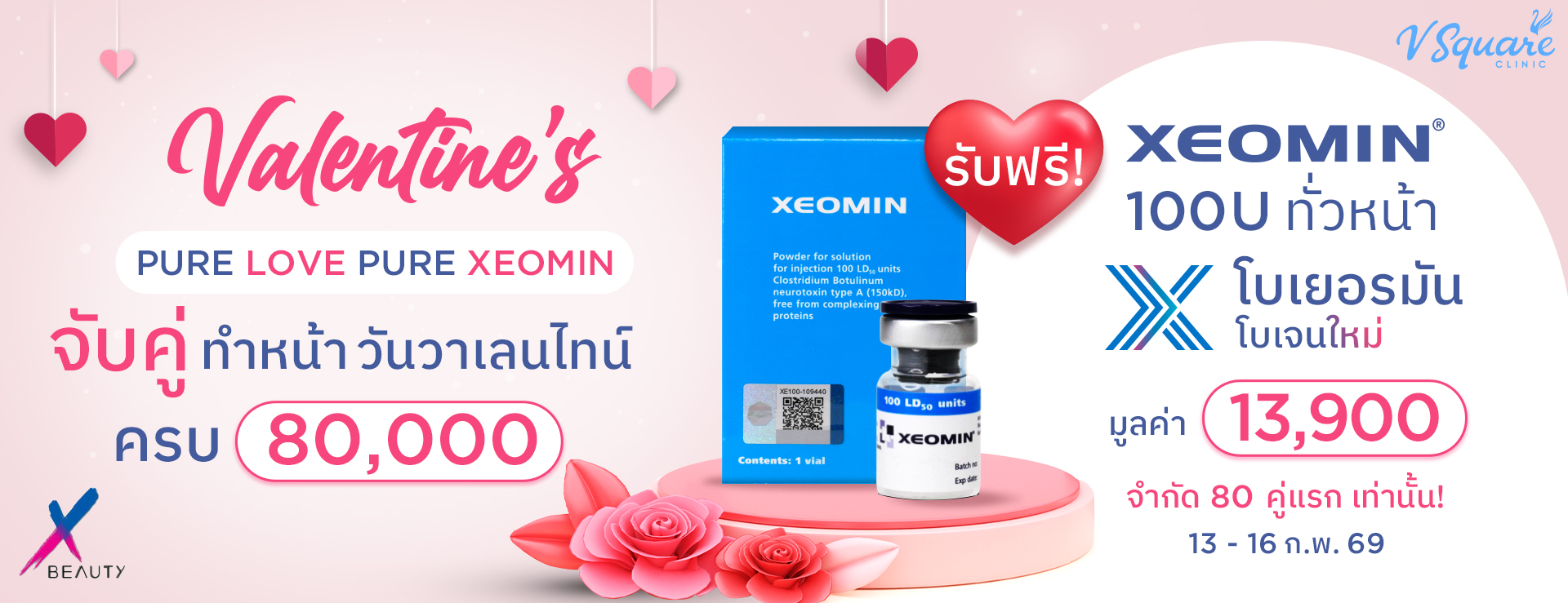 Herobanner_โปร-Valentine'sTH