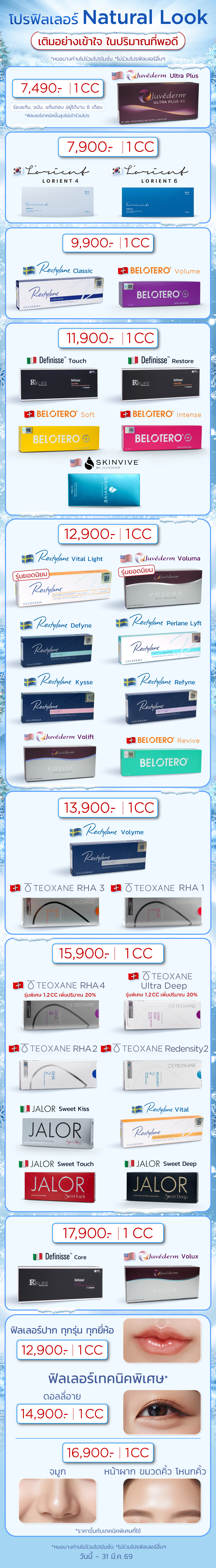 โปรฟิลเลอร์-Natural-Look