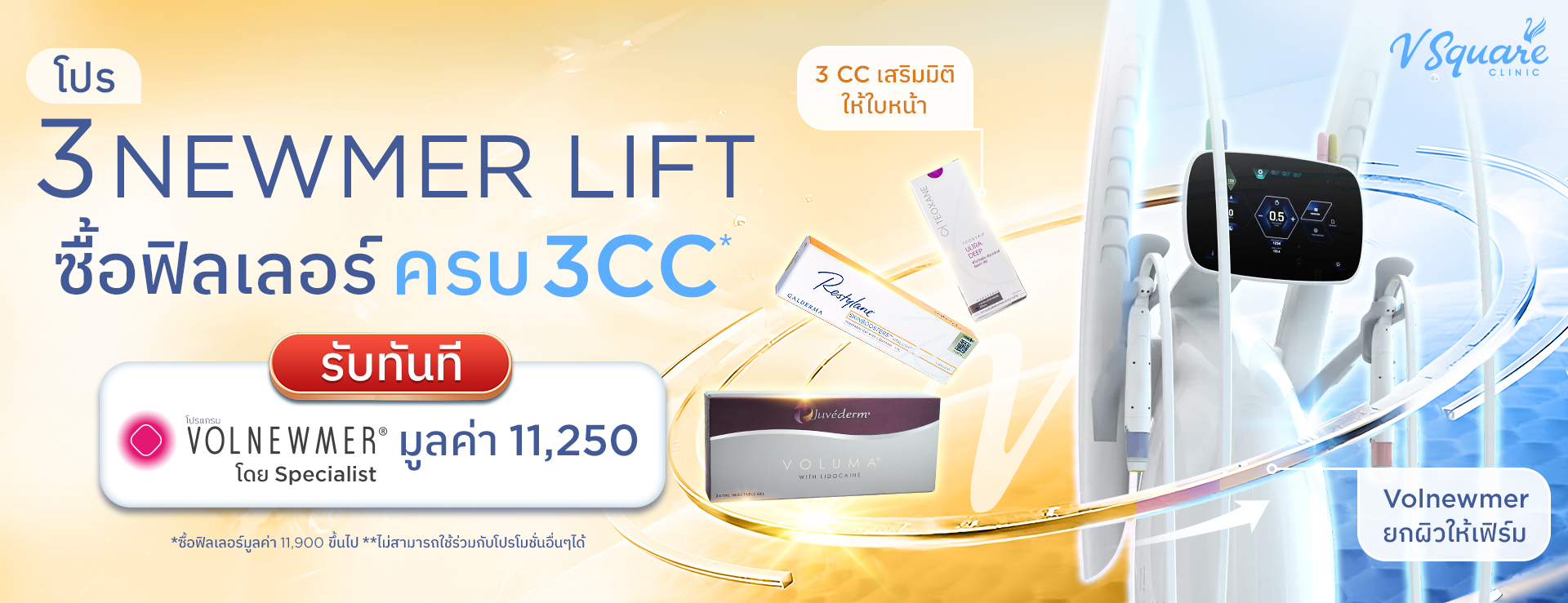 โปรฟิลเลอร์ซื้อ-Restylane-2CC