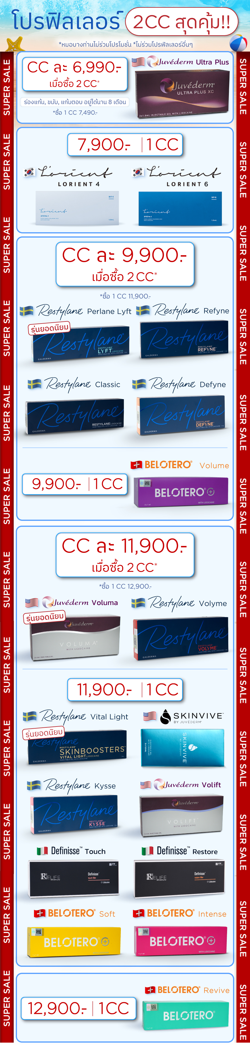 โปรฟิลเลอร์