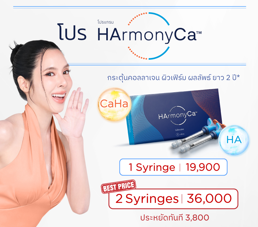 HArmonyCa ราคา คุณเบเบ้