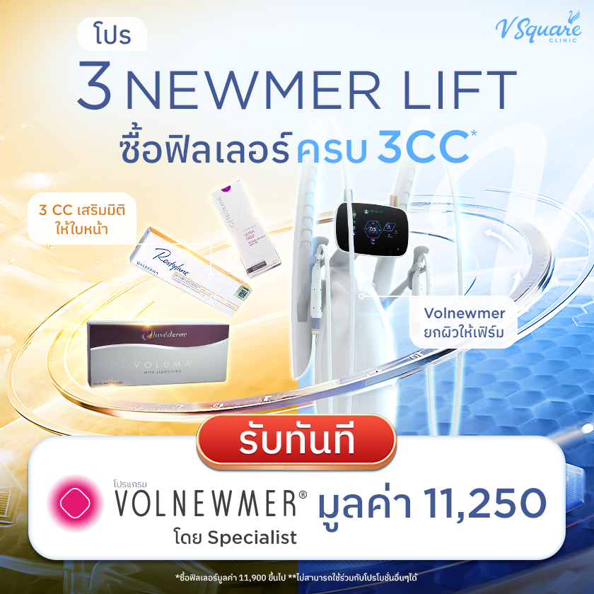 โปรฟิลเลอร์ซื้อ-Restylane-2CC