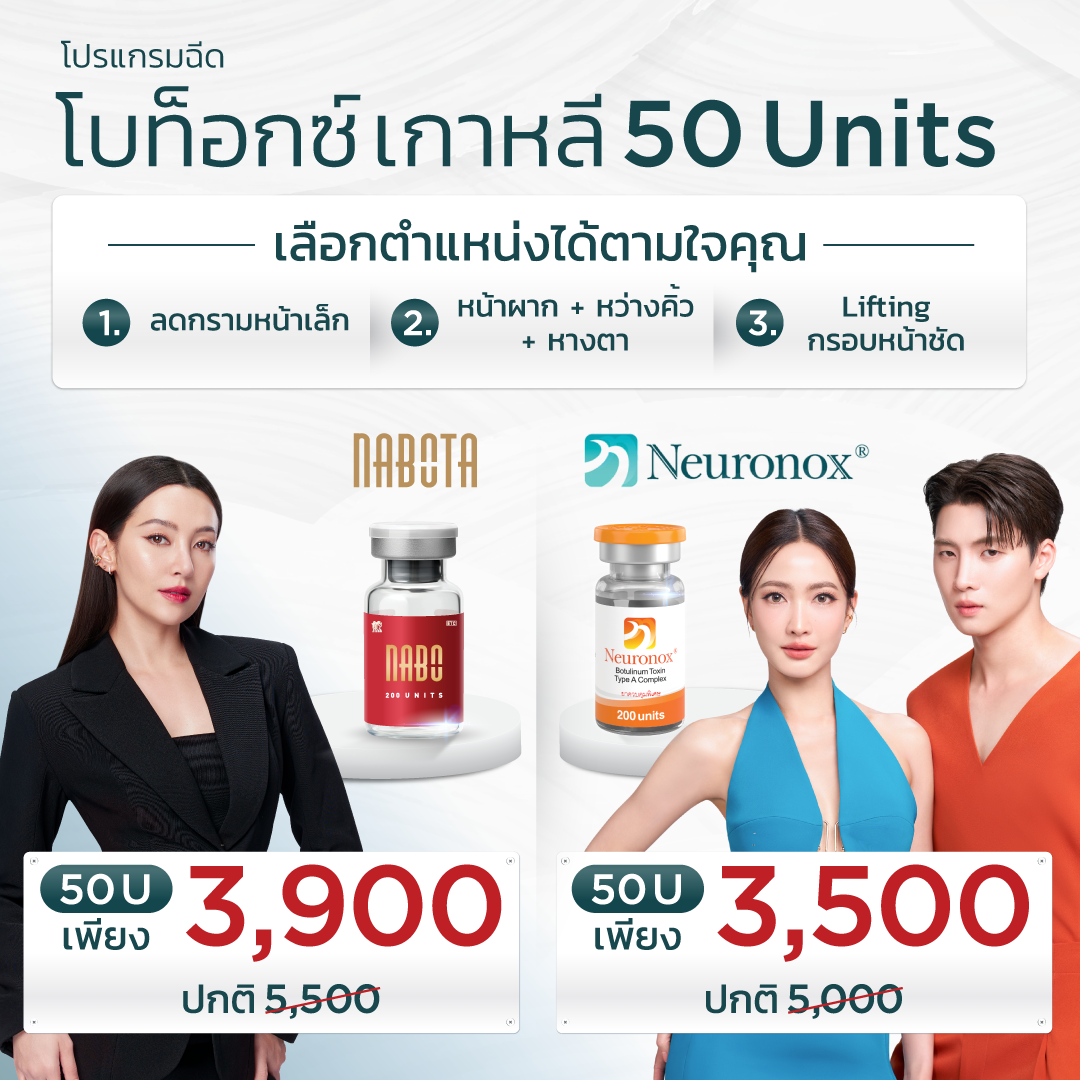 โปรโมชั่น นาโบ โบเกาหลี