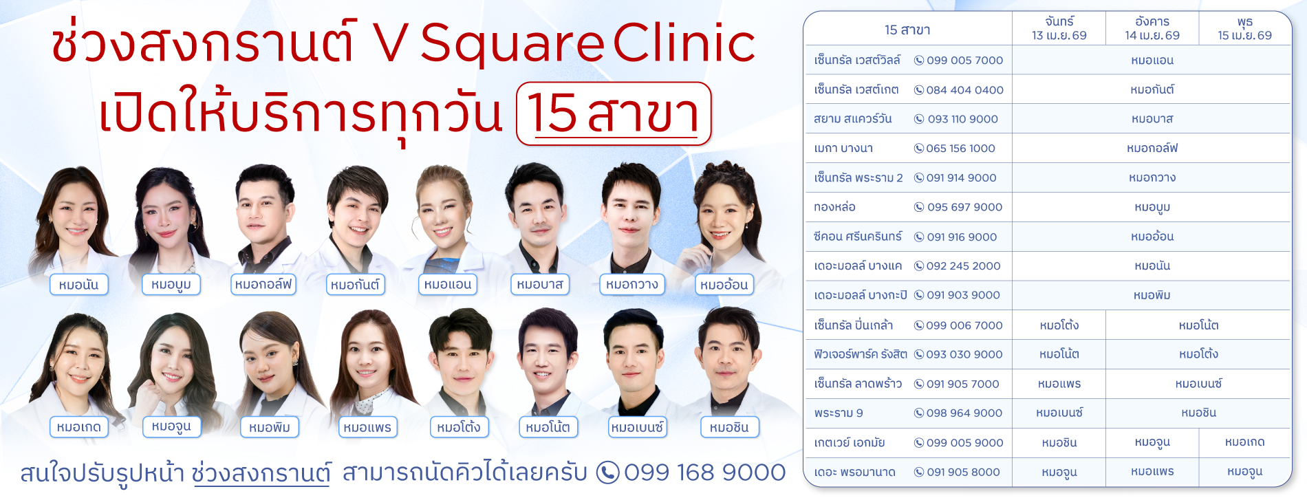 เปิดสงกรานต์69