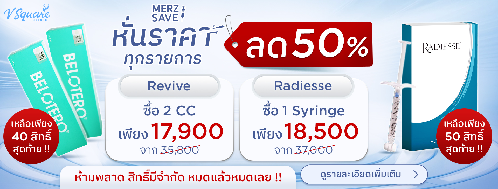 Herobanner Merz save