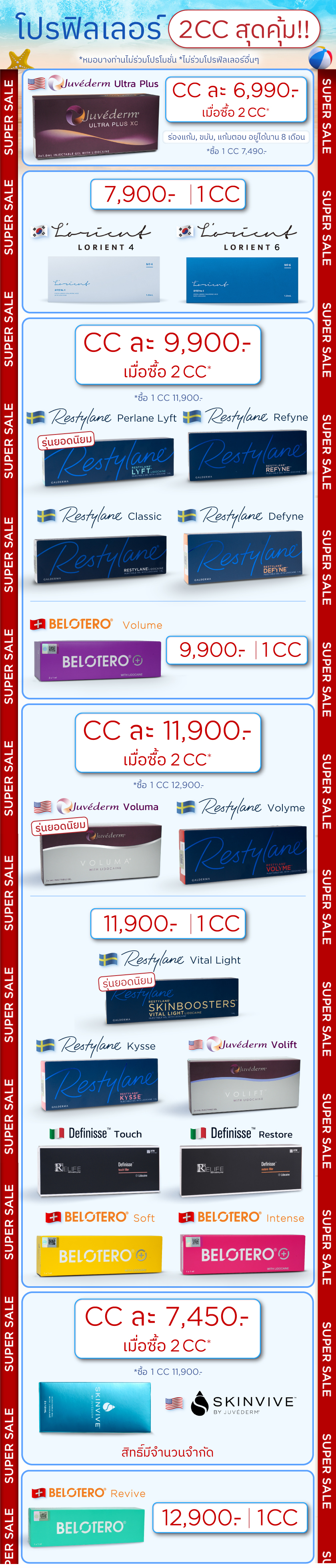 โปรฟิลเลอร์