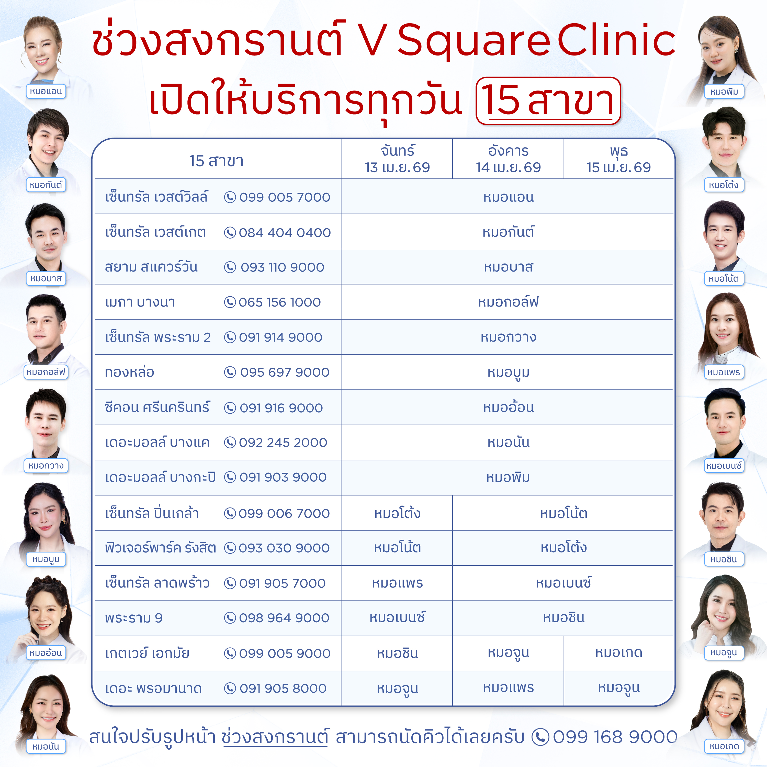 สาขาเปิดสงกรานต์