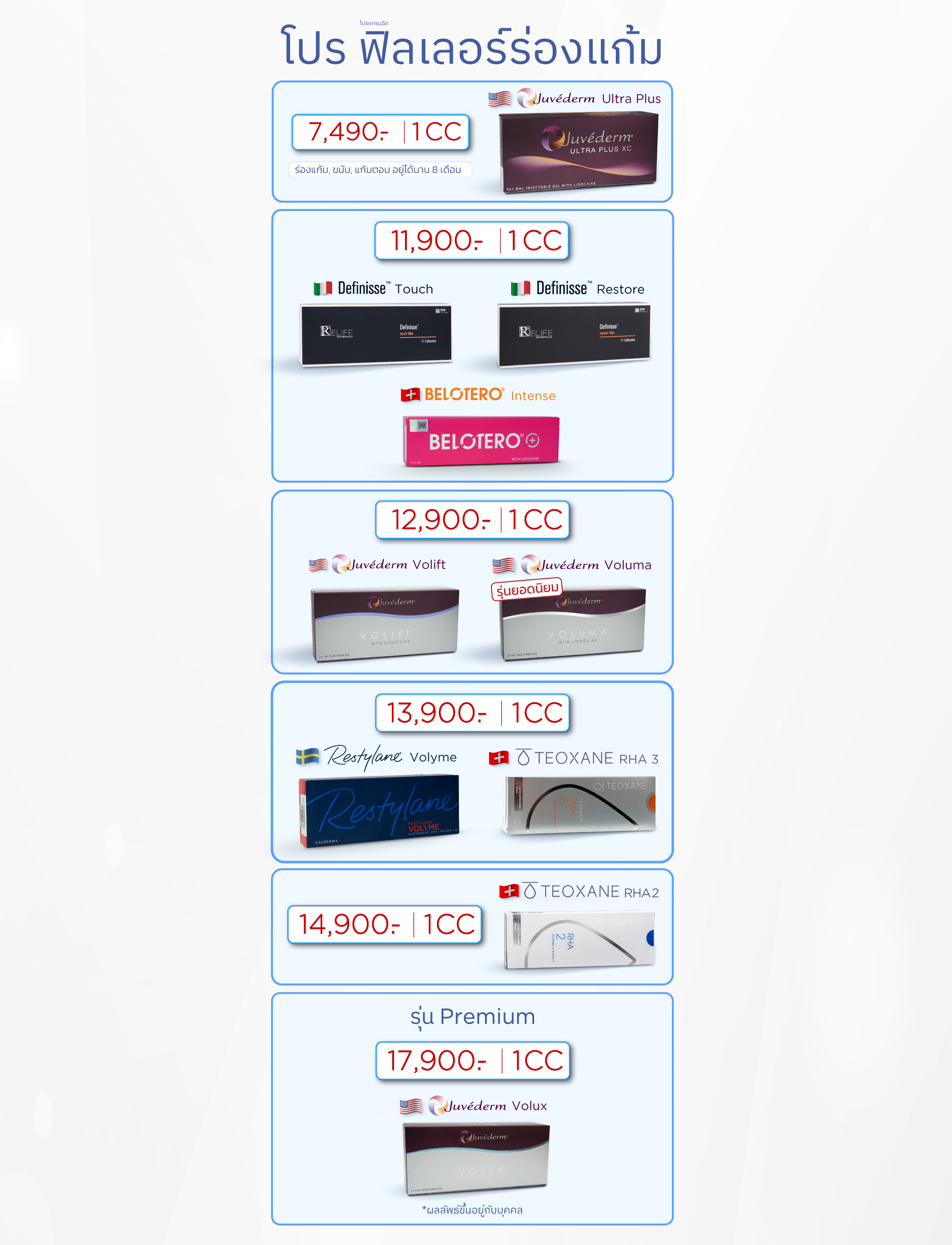 โปรฟิลเลอร์ร่องแก้ม, ราคาฟิลเลอร์ร่องแก้ม