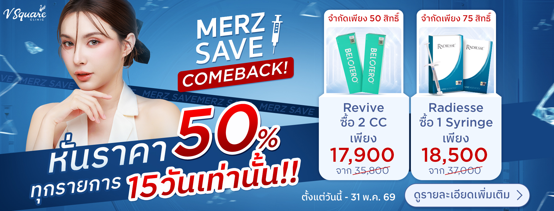merzsave