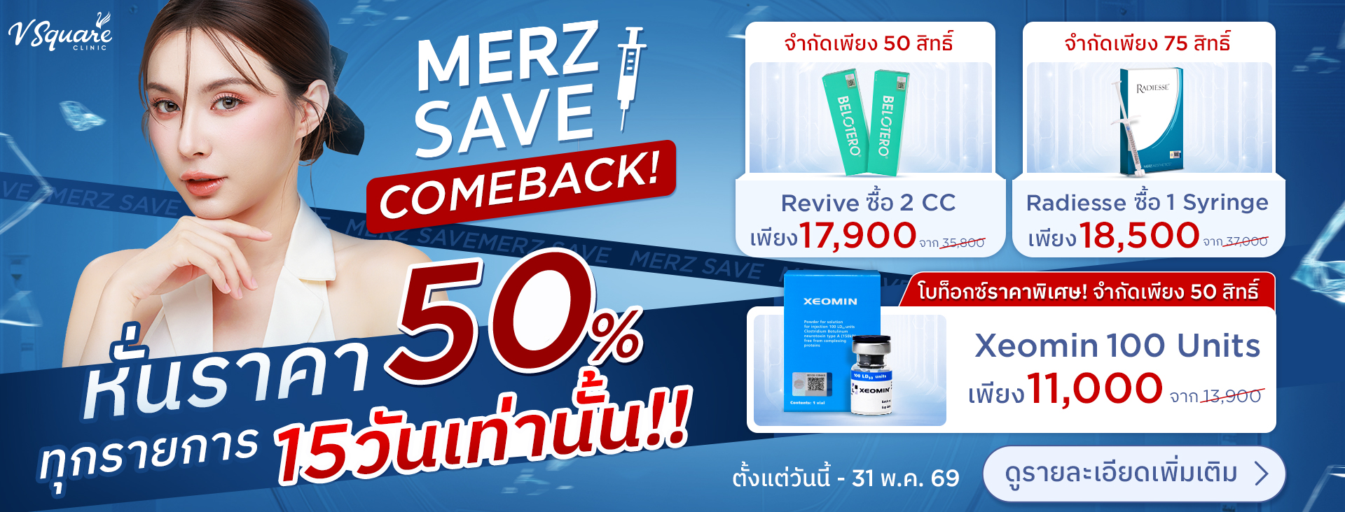 merzsave