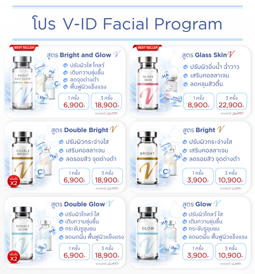 V-ID Facial Program